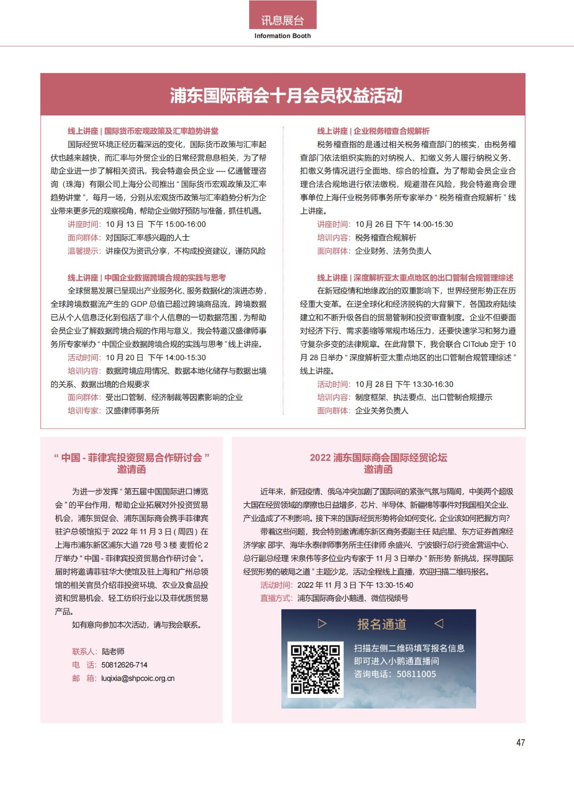 浦东经贸国际 总第154期_46.jpg